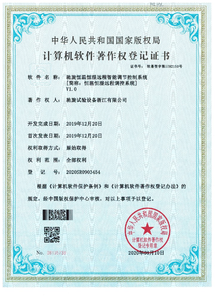 計(jì)算機(jī)軟件著作權(quán)登記證2