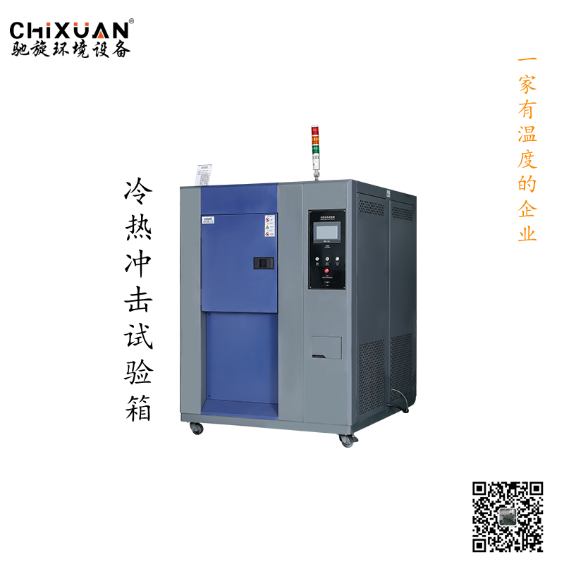冷熱沖擊試驗箱_副本.jpg