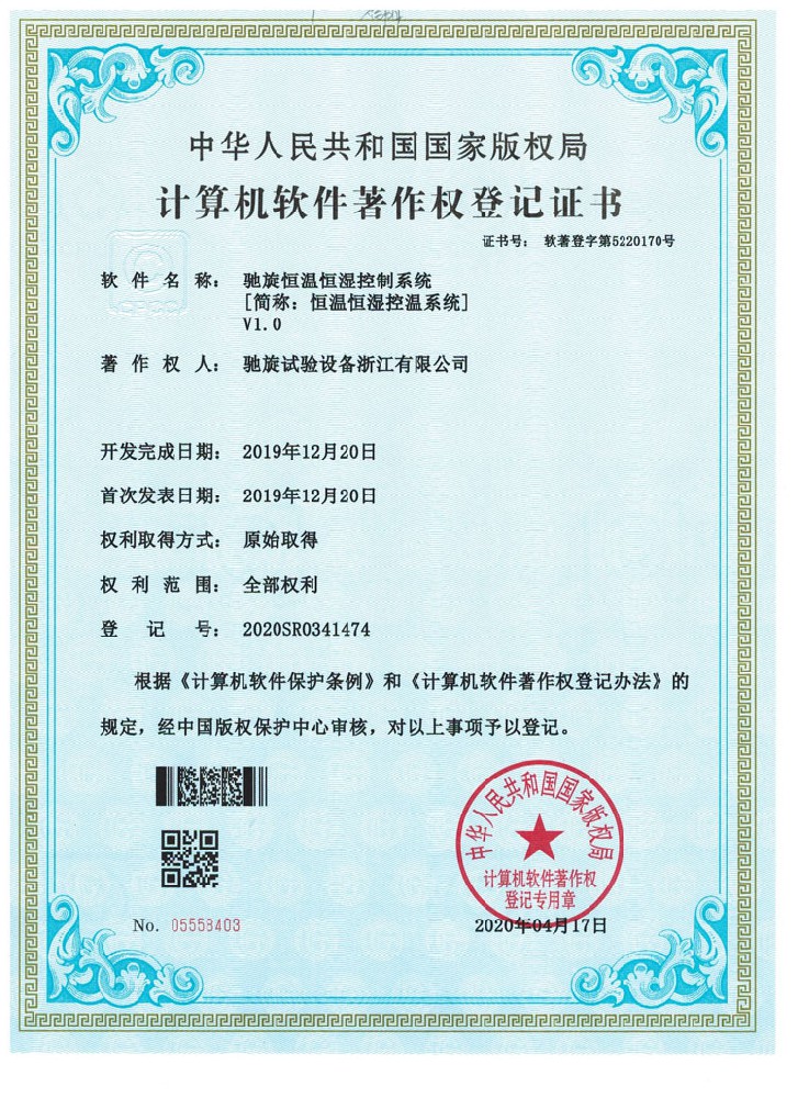 計(jì)算機(jī)軟件著作權(quán)登記證書1